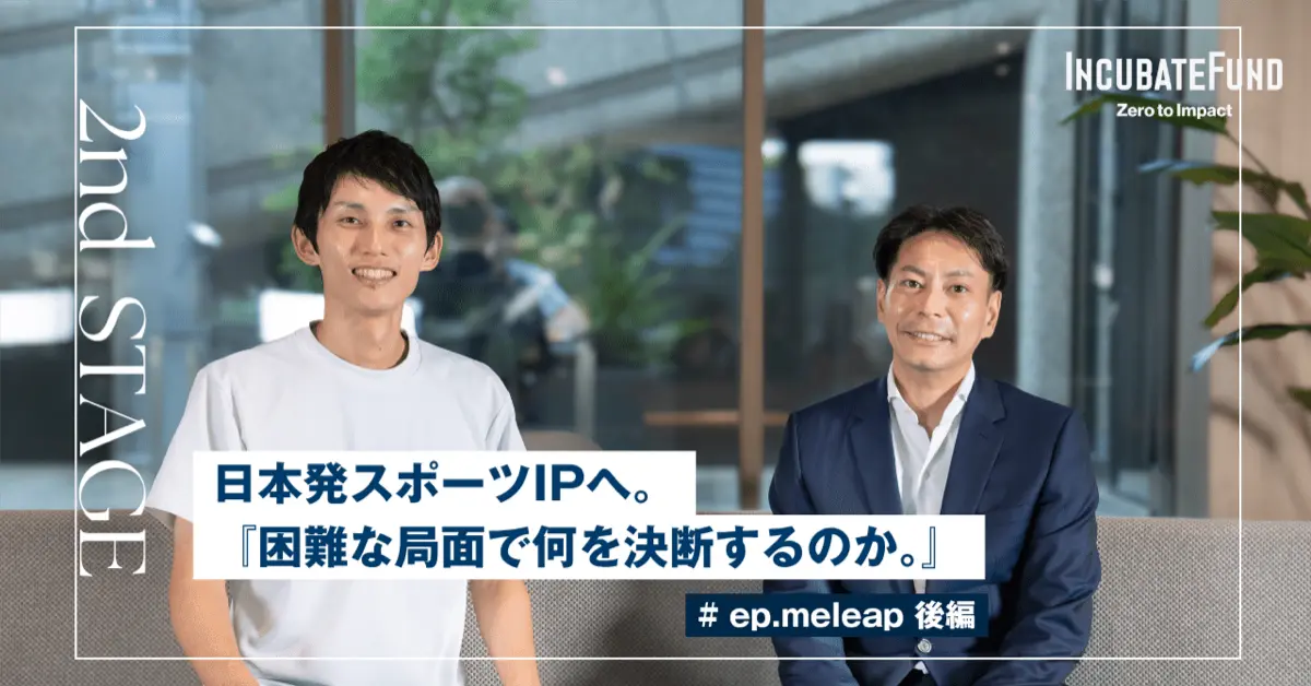 Hiroshi Fukuda, CEO of meleap Inc., in conversation with Keisuke Wada of Incubate Fund