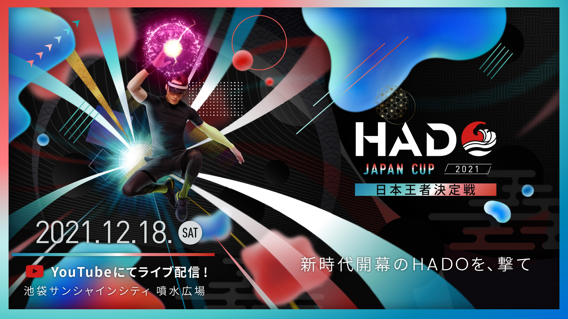 HADO JAPAN CUP 2021 アクエル前橋　2021.12.19[SAT]