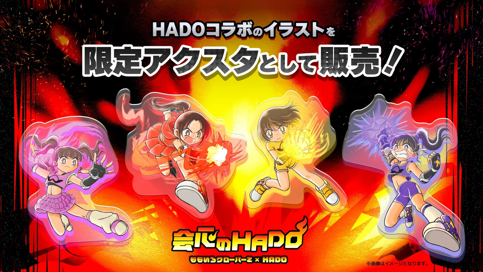 ももクロメンバー4人のHADOコラボイラストを使った限定アクリルスタンド