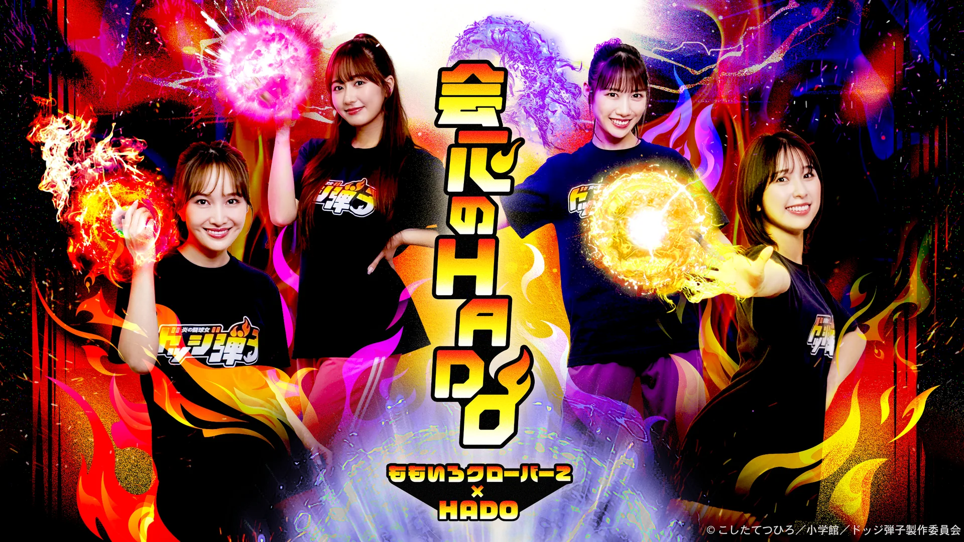 ももいろクローバーZ × HADO 会心のHADO! 炎とエナジーボールをまとう4人のメンバー
