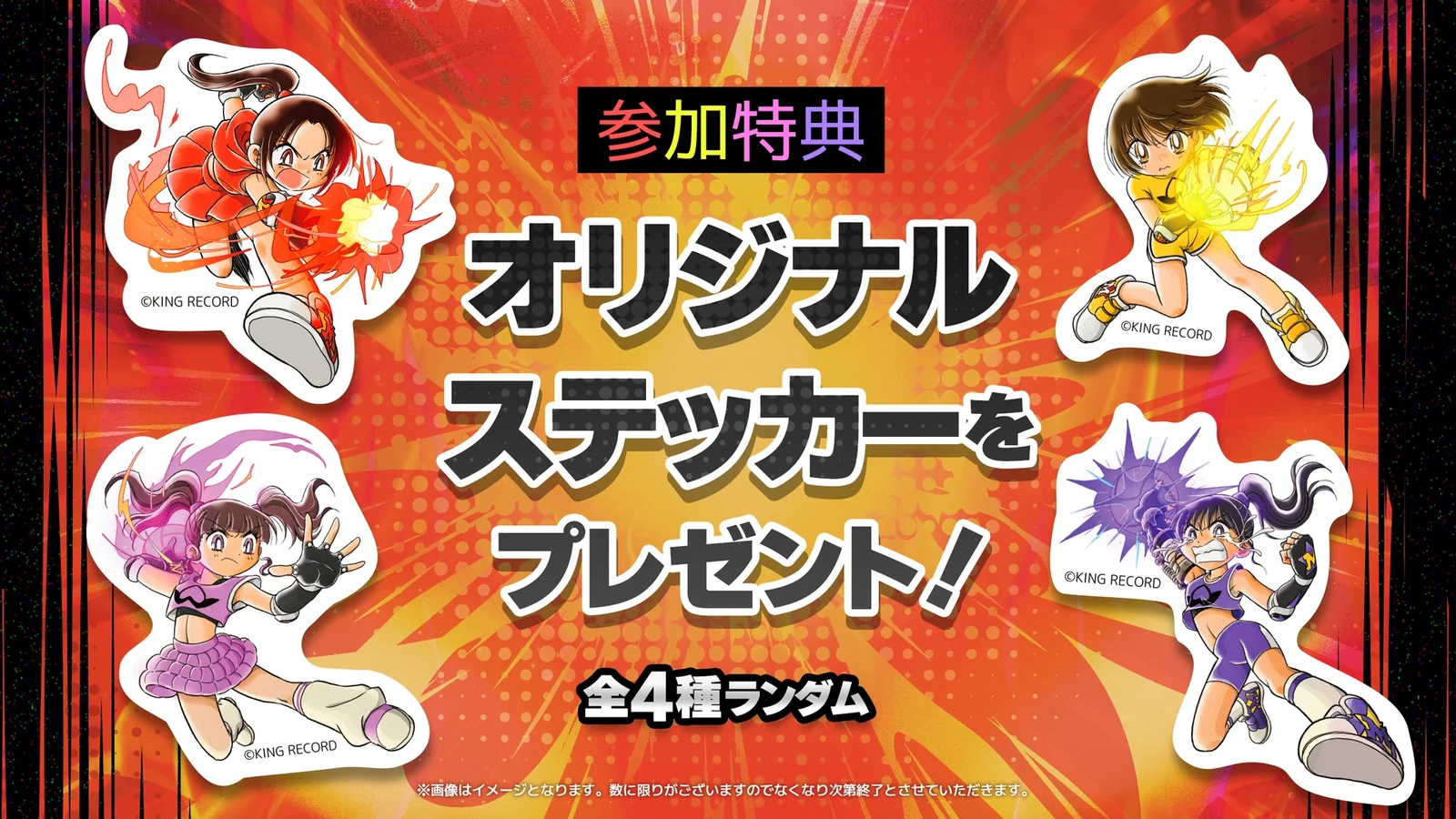 赤・黄・ピンク・紫のメンバーのイラストを使った全4種のオリジナルステッカー