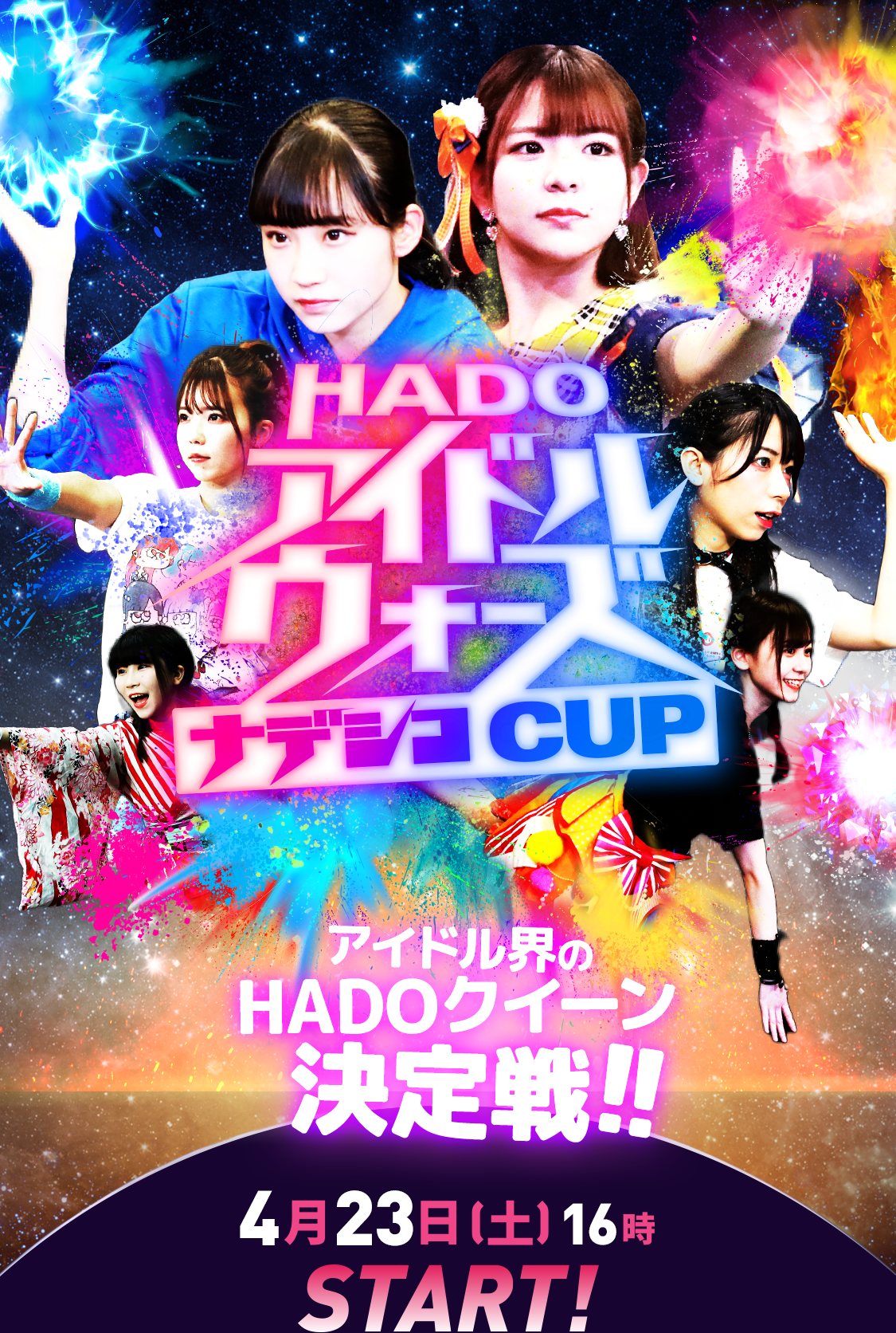 HADO NGT48ウォーズ