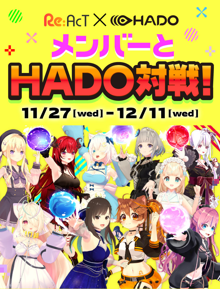 Re:Act×HADO メンバーとHADO対決