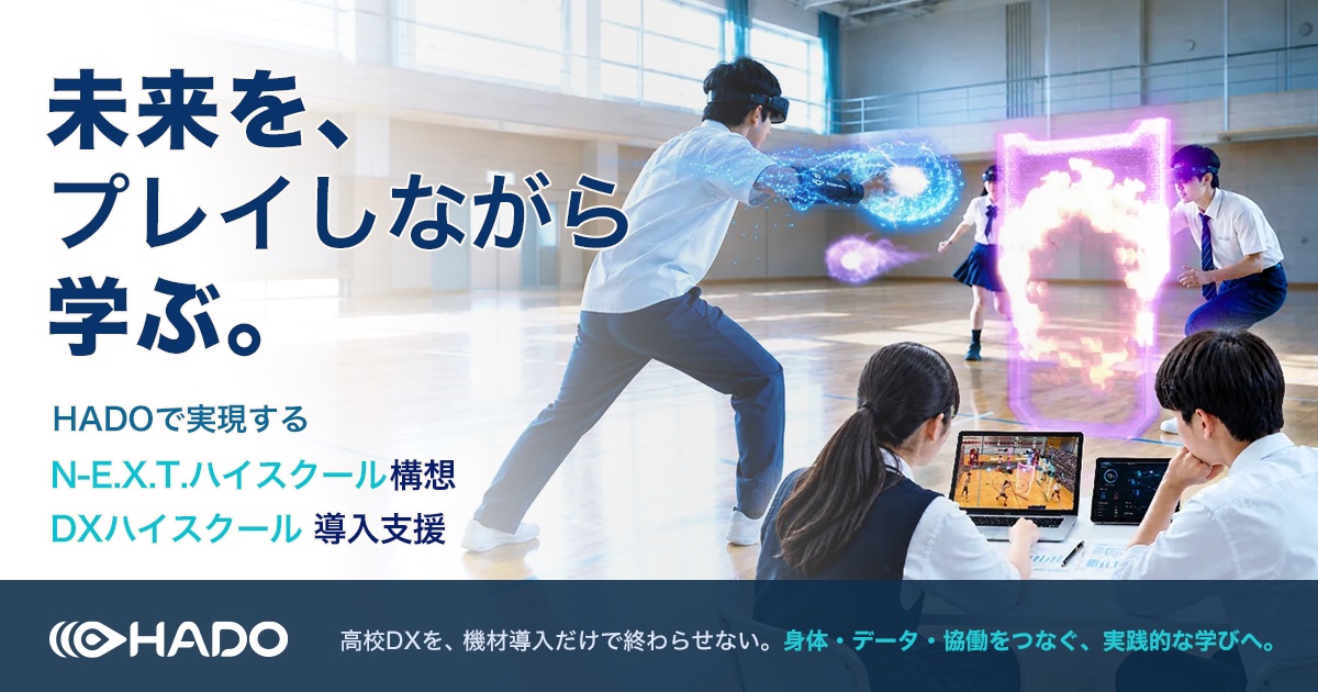 N-E.X.T.ハイスクール構想支援