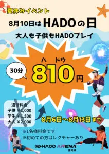 8月10日はHADOの日