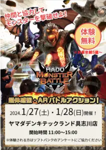 HADOモンスターバトル無料体験会_ヤマダデンキ具志川店