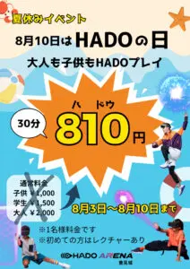 8月10日はHADOの日
