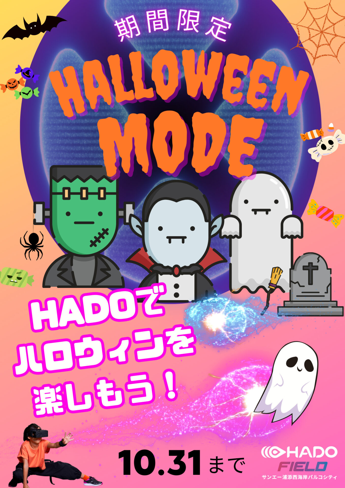 期間限定】🦇ハロウィンモード新登場🎃 | HADO ARENA