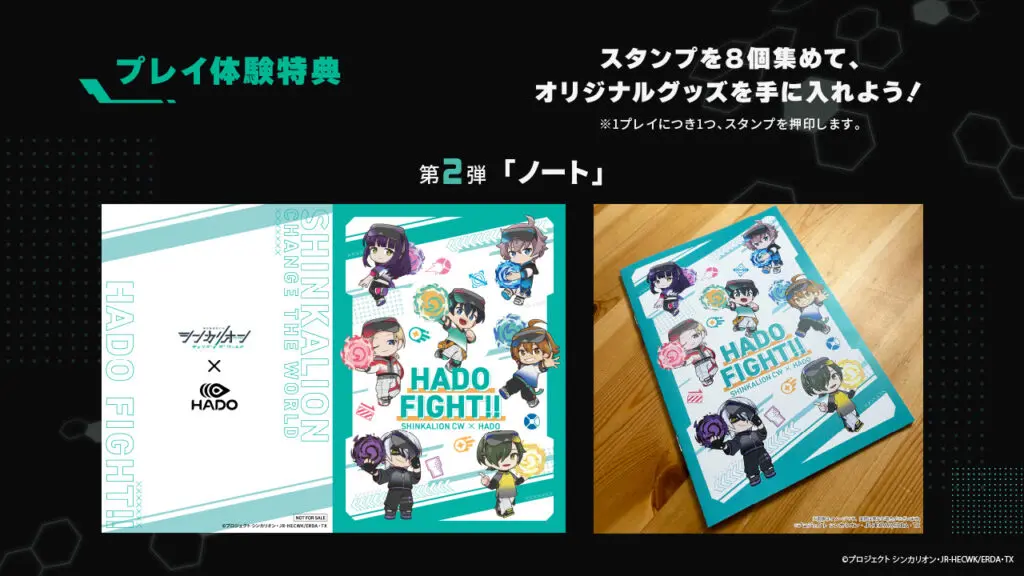 シンカリオンCW×HADOプレイ体験特典第2弾「ノート」