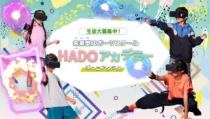 HADOジュニアアカデミー10月開講！！