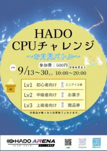 CPUチャレンジ～お月見バトル～!!