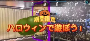 🎃👻HADOがハロウィン仕様に‼️