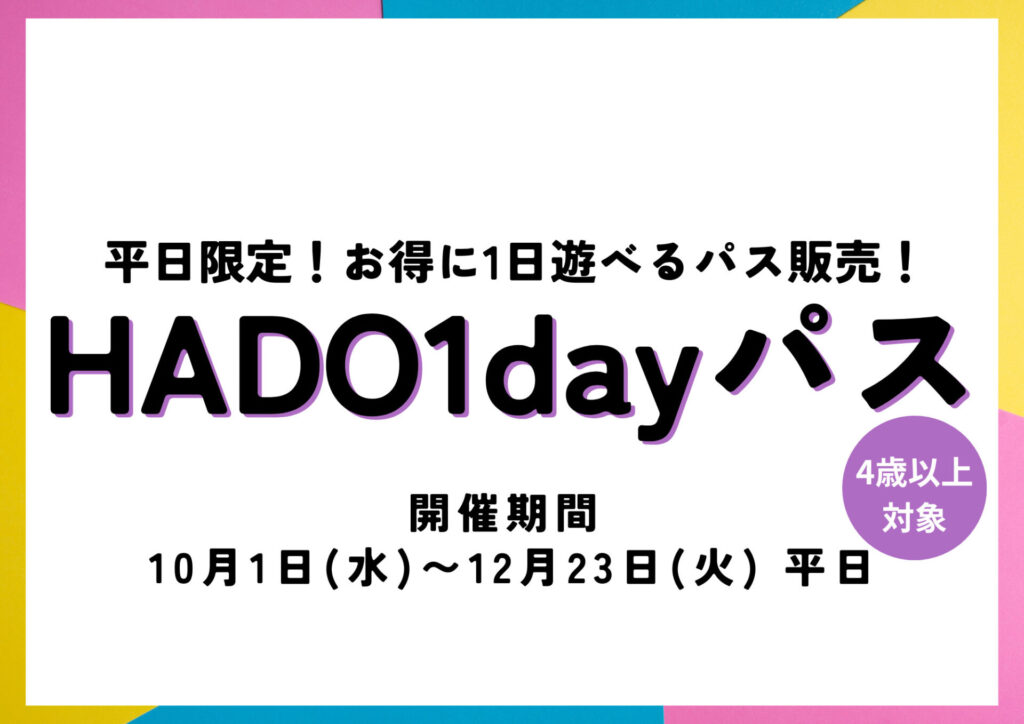 延長決定✨平日限定！！1dayパスプラン！！