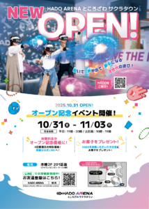 2025/10/31～ オープン記念イベント開催