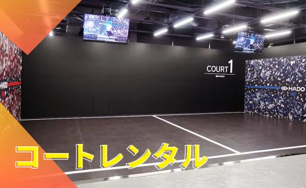 コートレンタル