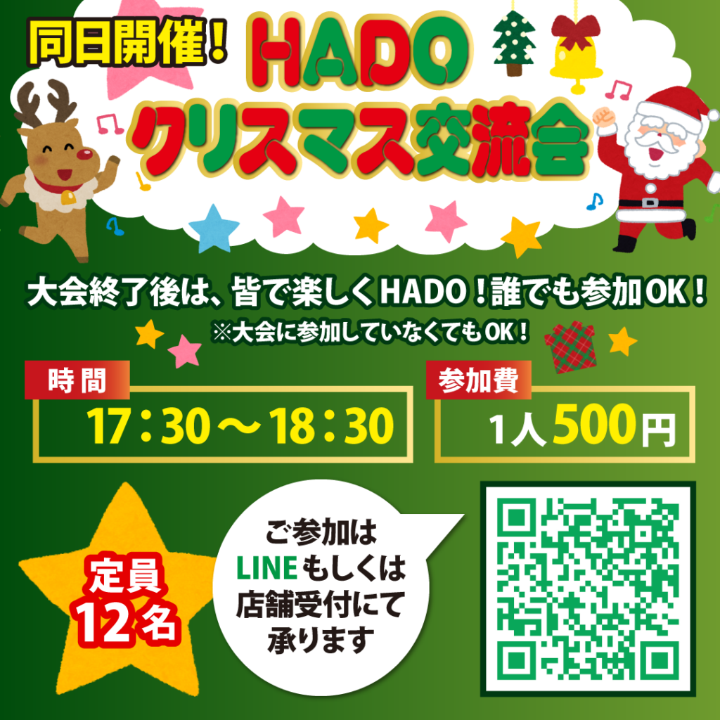 HADOクリスマス交流会開催！！