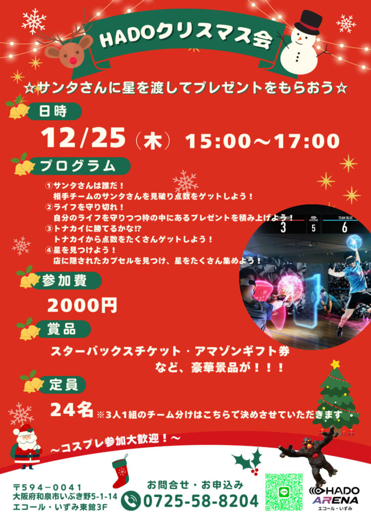 HADOクリスマス会開催！
