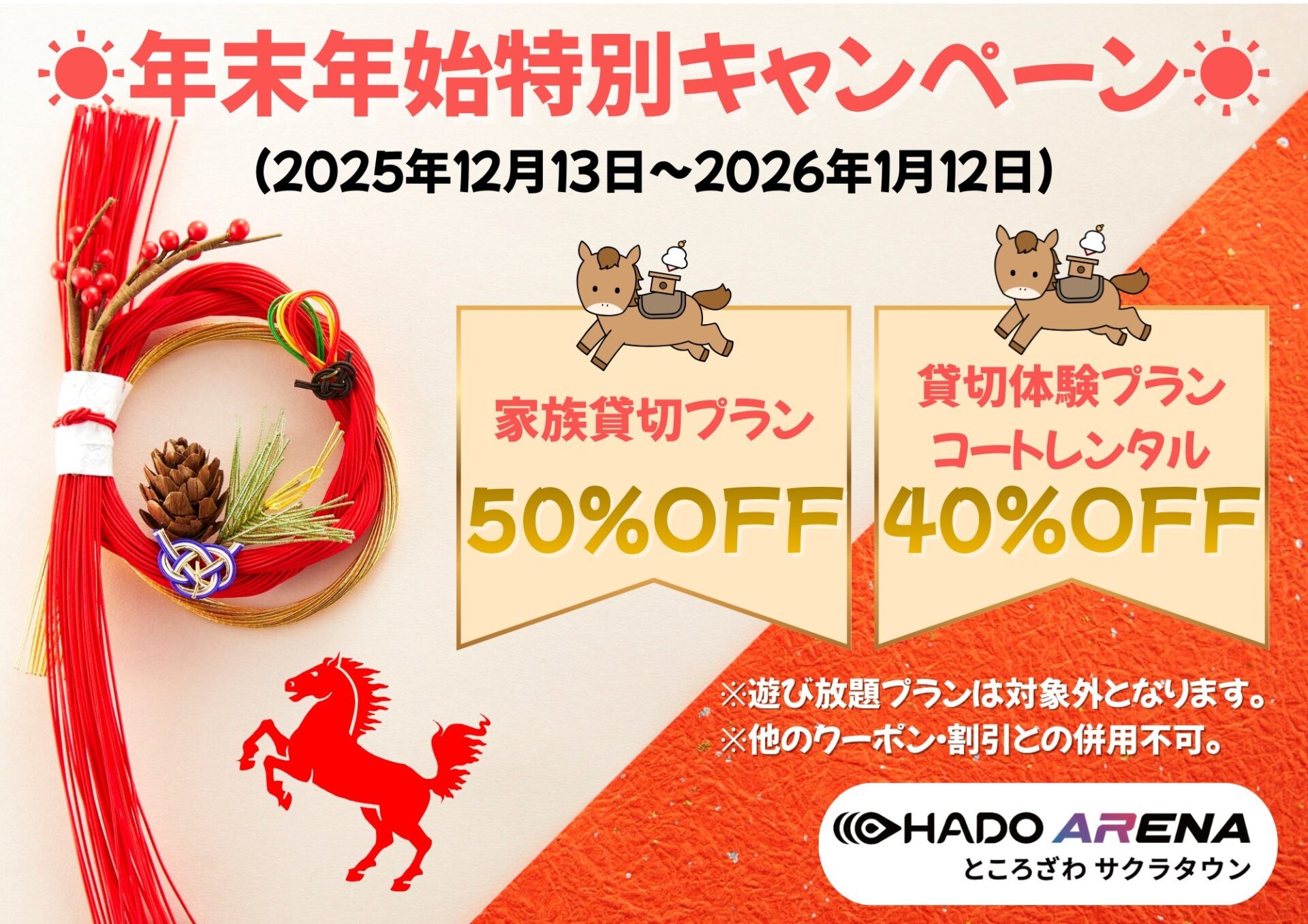年末年始特別キャンペーン！！ | HADO ARENA