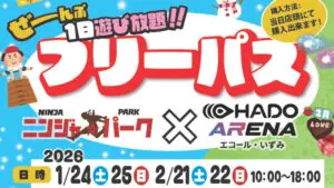 ニンジャパーク×HADO合同イベント開催！