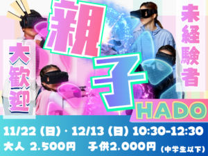 親チームvs子どもチーム対決🔥【親子HADO!】