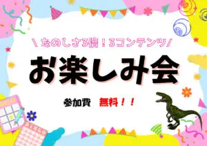 HADO お楽しみ会