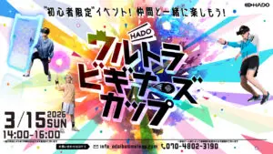 ULTRA BEGINNERS CUP開催決定！