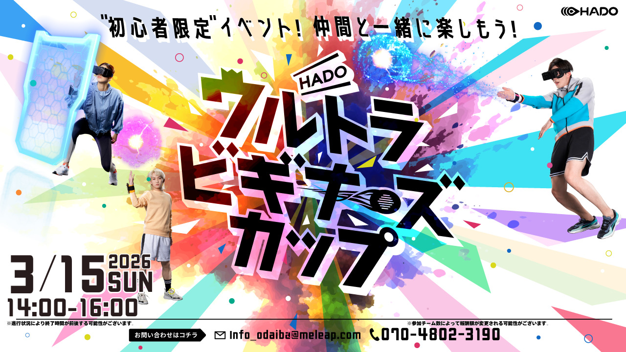 ULTRA BEGINNERS CUP開催決定！ | HADO ARENA