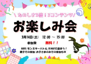 HADO お楽しみ会