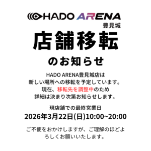 HADO ARENA豊見城店 移転のお知らせ