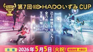 第7回いずみカップ開催！！