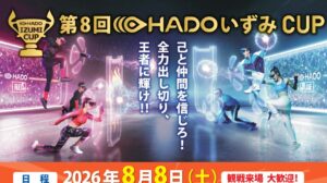 第8回いずみカップ開催！！