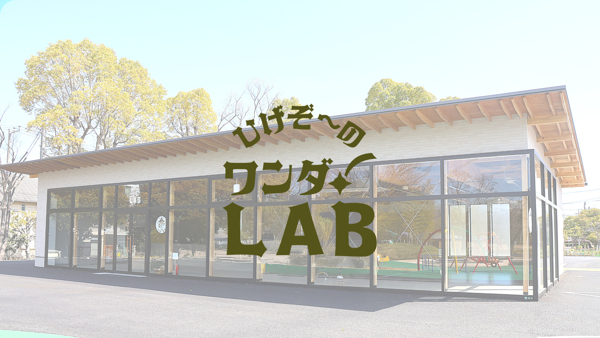 HADO ARENA ひげぞ~のワンダーLAB 江戸川の外観