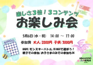 5/6 HADO お楽しみ会-GW特別イベント-