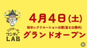 4月4日（土）からはグランドオープンイベント🙌