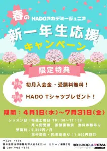 🌸春の新一年生応援キャンペーン！🌸