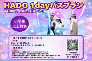 平日限定！1dayパスプラン