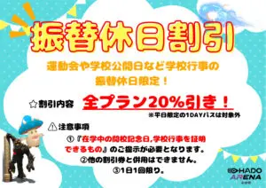 全プラン20%OFF!振替休日割引‼️