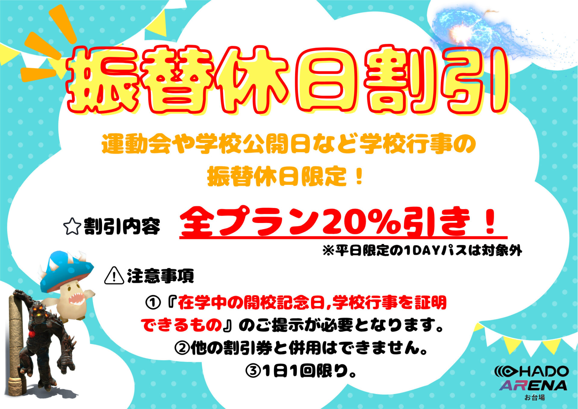 Haaaaaru　※同梱割引 全プラン20%OFF!振替休日割引‼️ | HADO ARENA