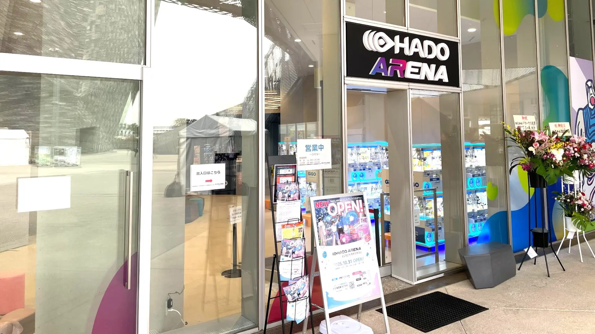 HADO ARENA ところざわサクラタウン店