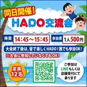 HADO交流会