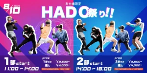 🎮 8/10限定！お台場限定HADO祭り開催🔥