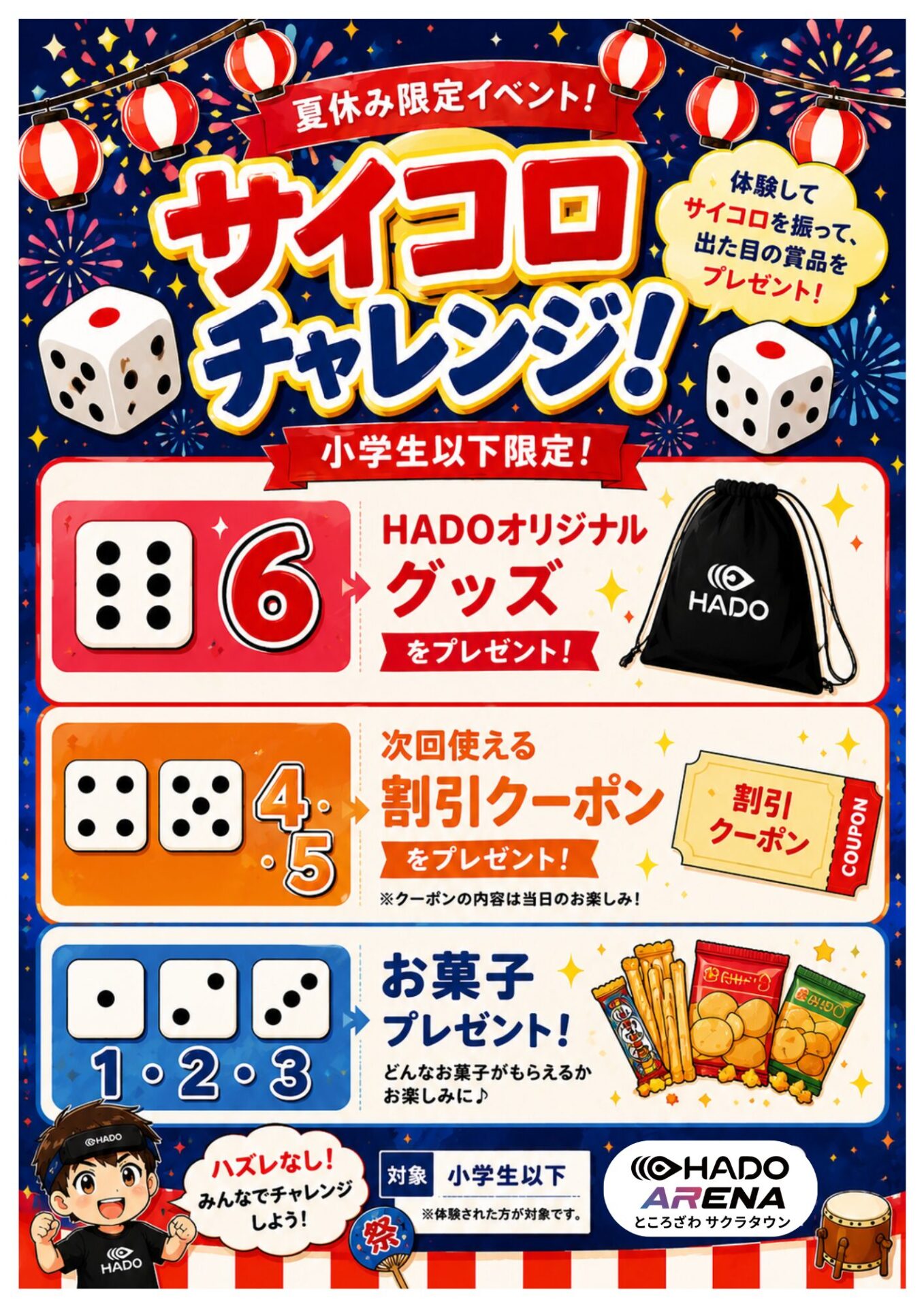 夏休み限定イベント「サイコロチャレンジ！」開催🎲 | HADO ARENA