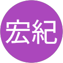 山下宏紀 profile picture