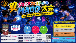 8/15(金)HADOジュニア大会