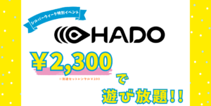 シルバーウィーク特別イベント開催！