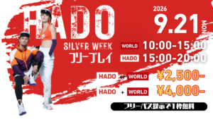 🔥シルバーウィーク限定フリープレイ開催！🔥