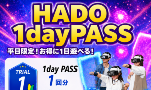 【期間限定】平日限定でHADOをたっぷり楽しめる！「HADO 1dayPASS」再登場！