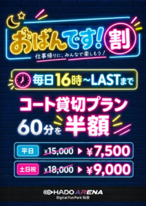 「おばんです！割」が新登場！お得なプランでコンテンツを楽しもう！