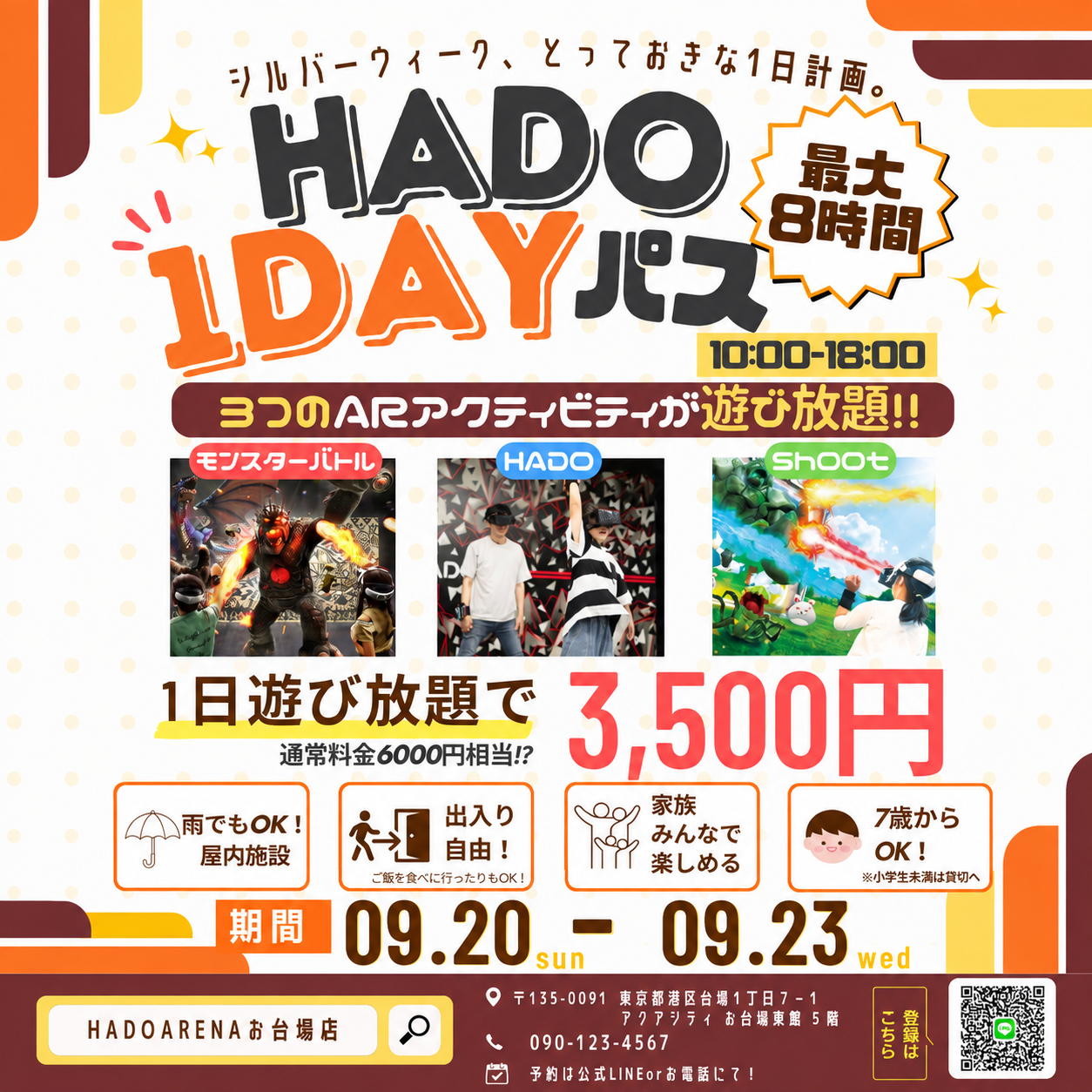 HADO 1DAYパス