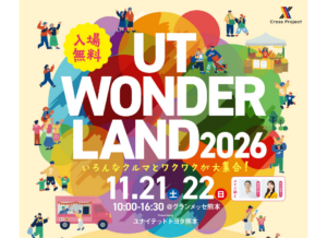 UT WONDER LAND 2026　開催決定！